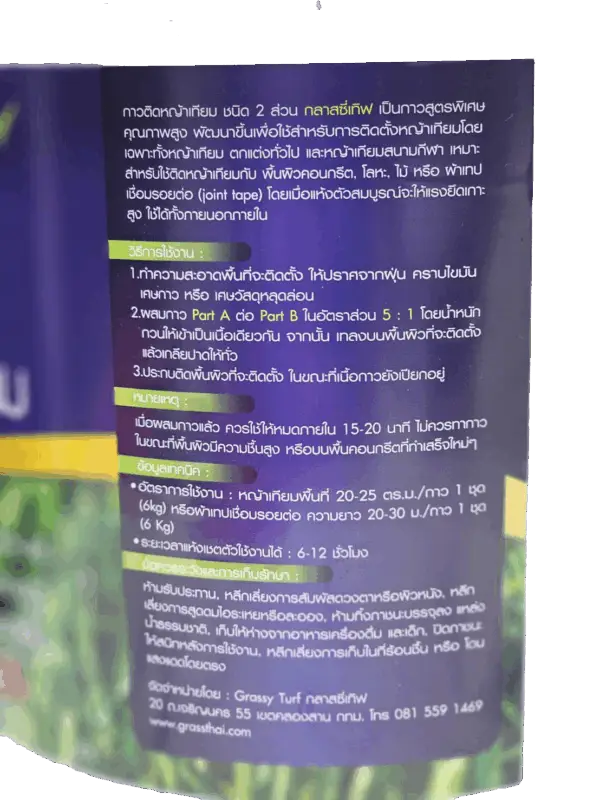 กาวติดหญ้าเทียม - Image 6